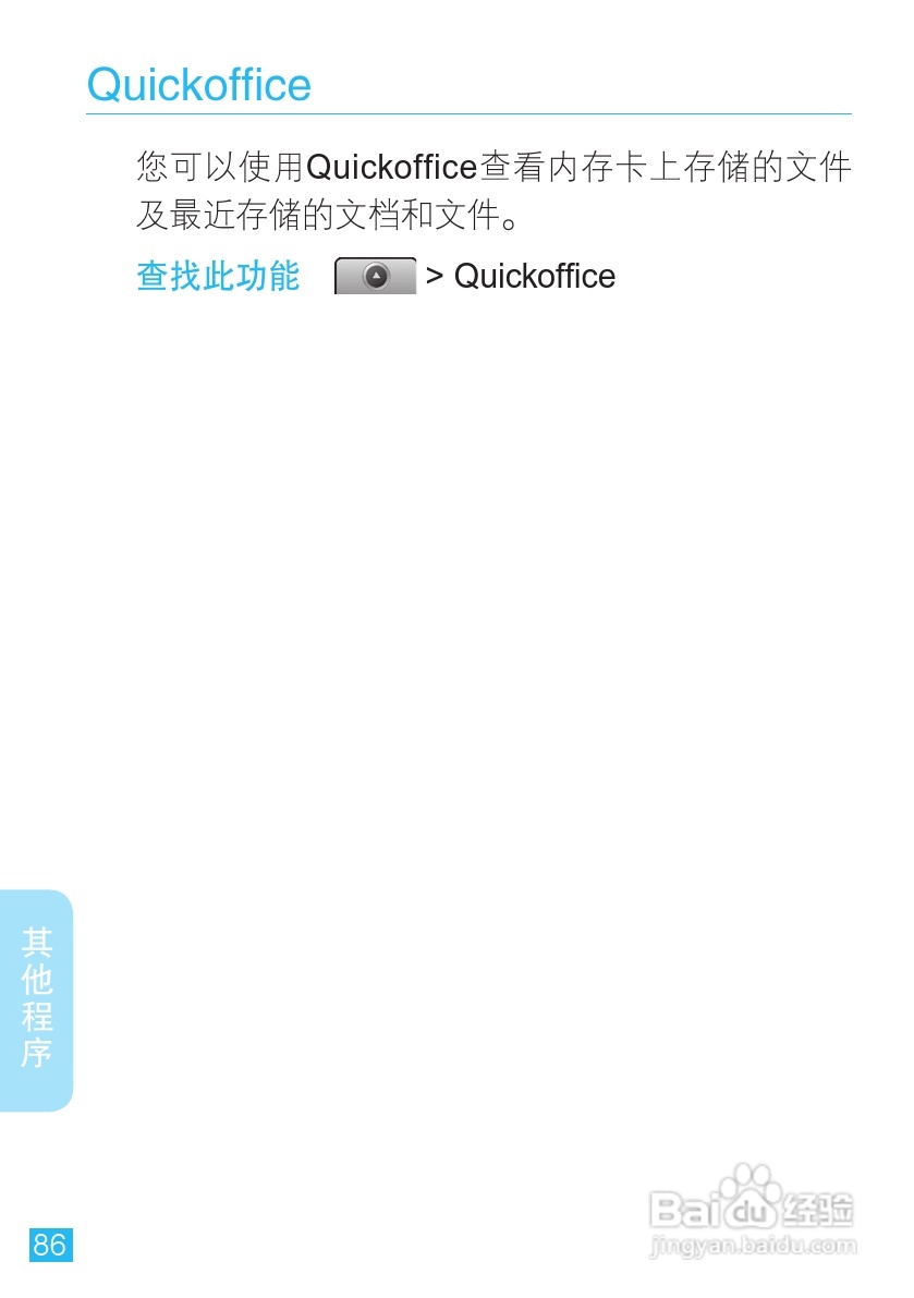 摩托罗拉ME501手机（CLIQ XT）简体中文说明书:[9]