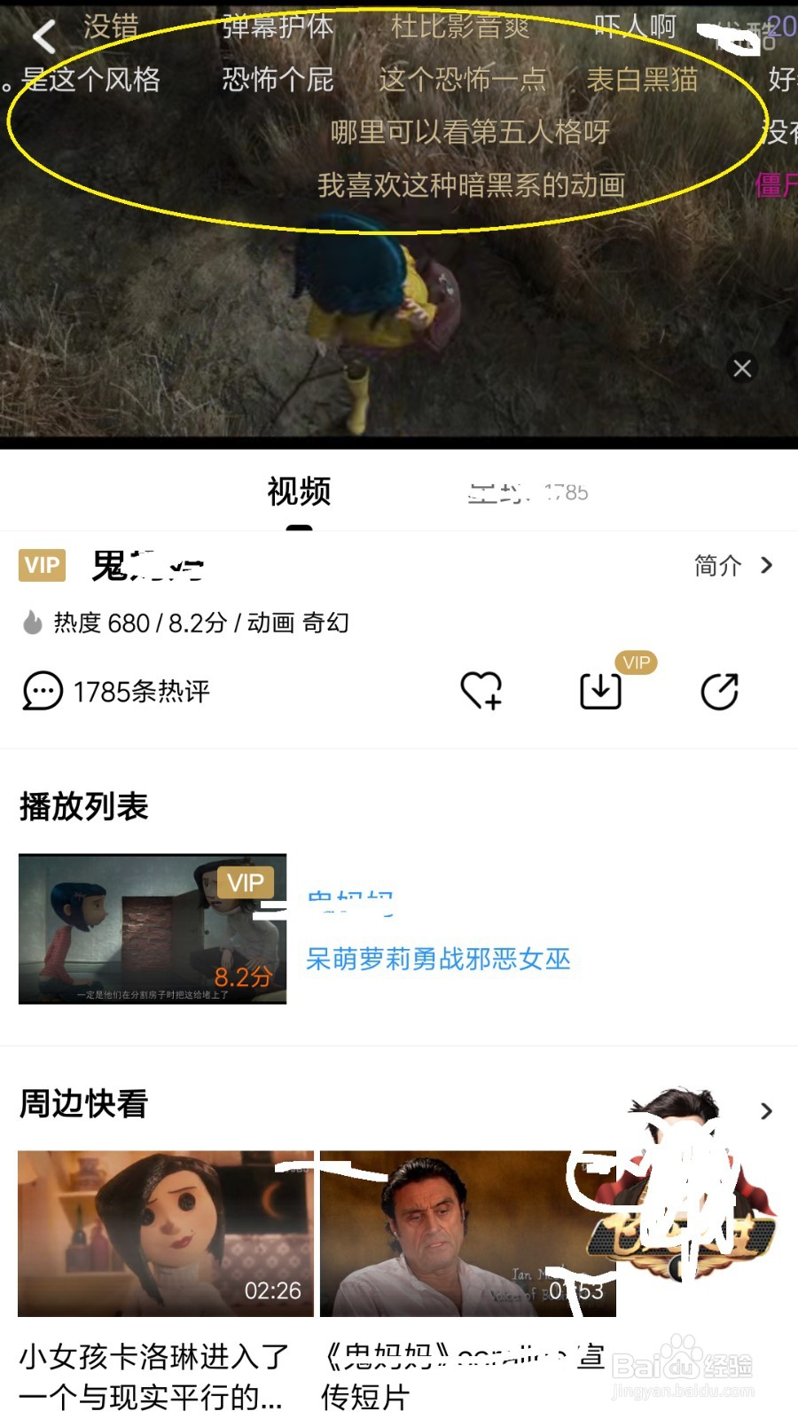 手机优酷怎么改变弹幕显示行数