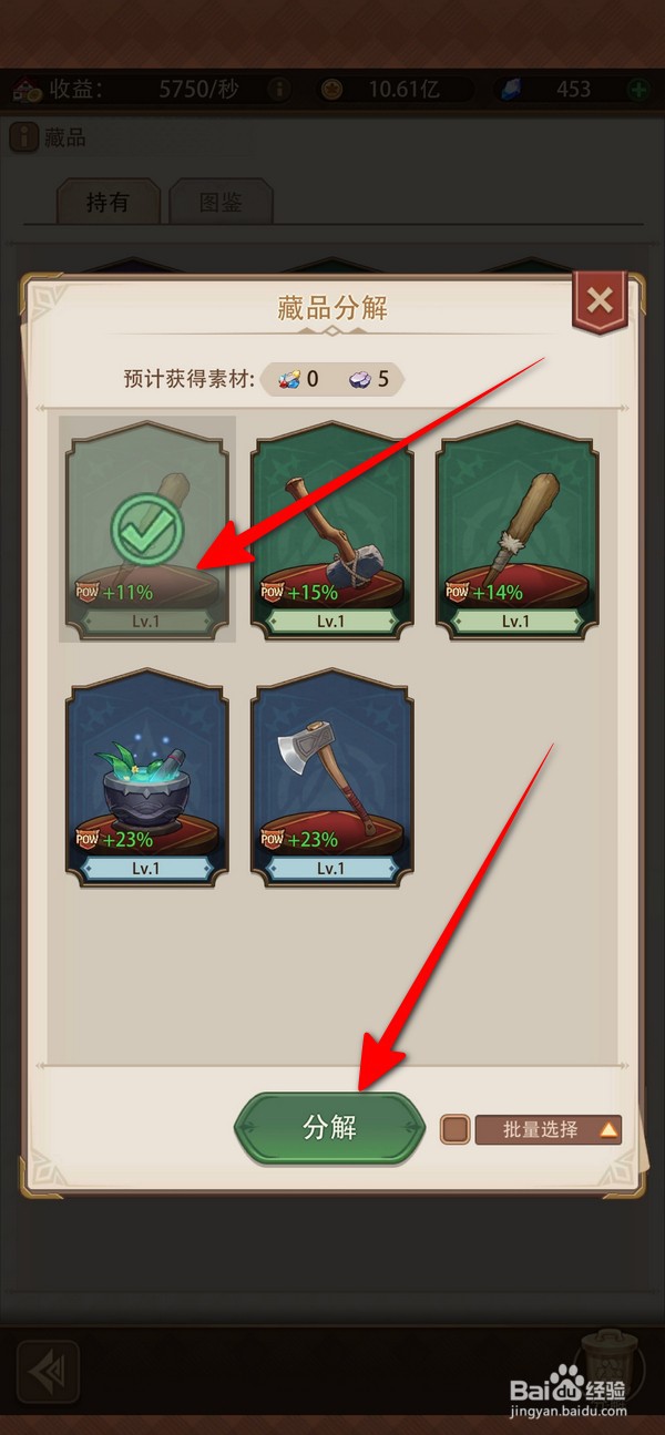 异世界慢生活怎么分解藏品