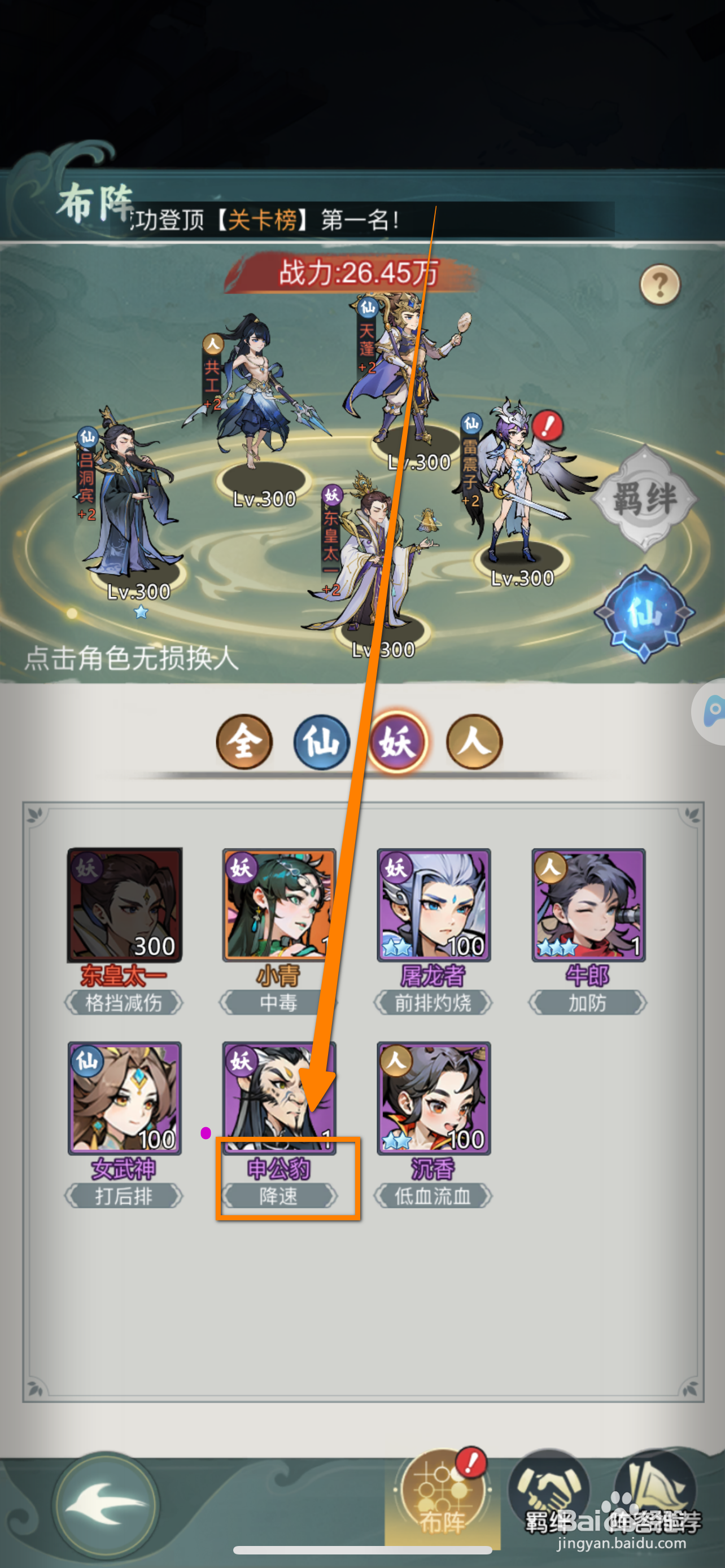 封神让我来怎么查看申公豹的【速度】？