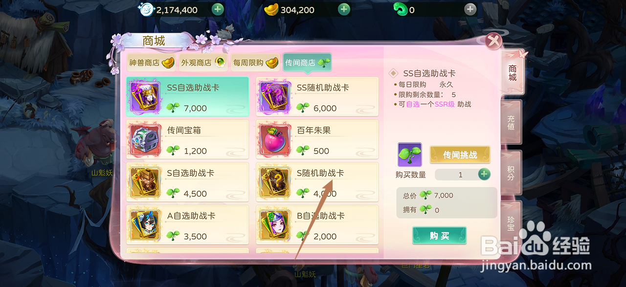 蜀境传说在哪里可以买到S随机助战卡