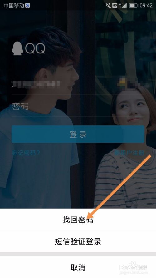 QQ密码忘记了怎么办？