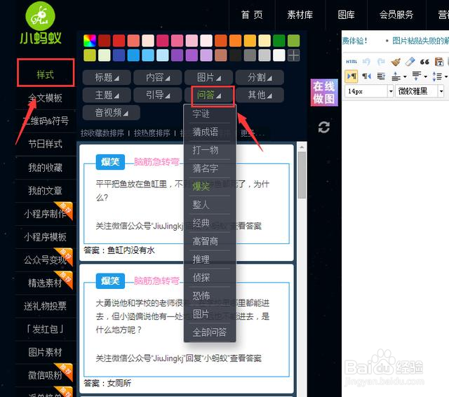 如何在微信公众号插入趣味问答样式