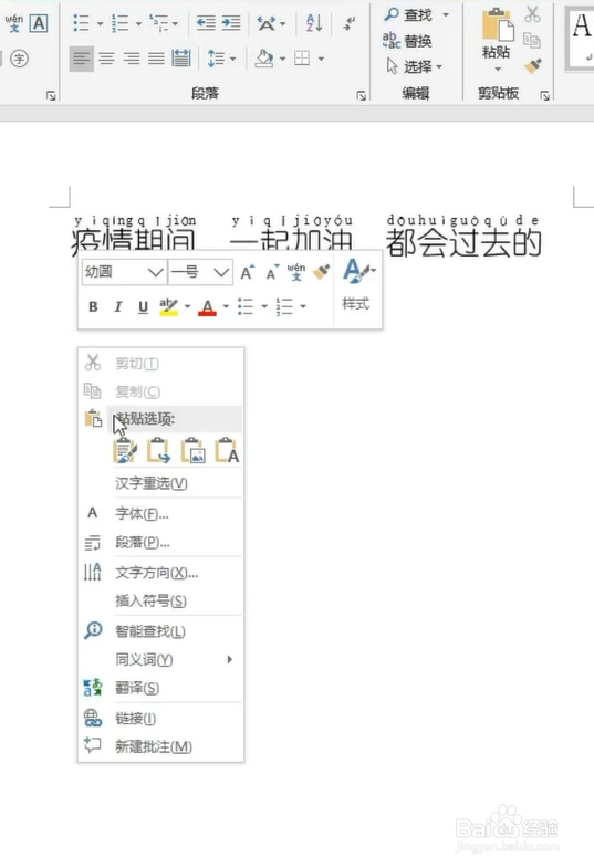 将拼音横排的小技巧