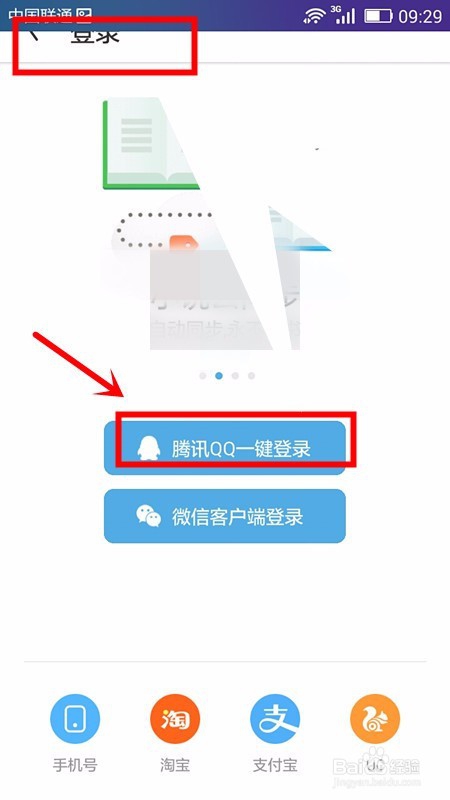 怎样授权QQ帐号登录手机UC浏览器