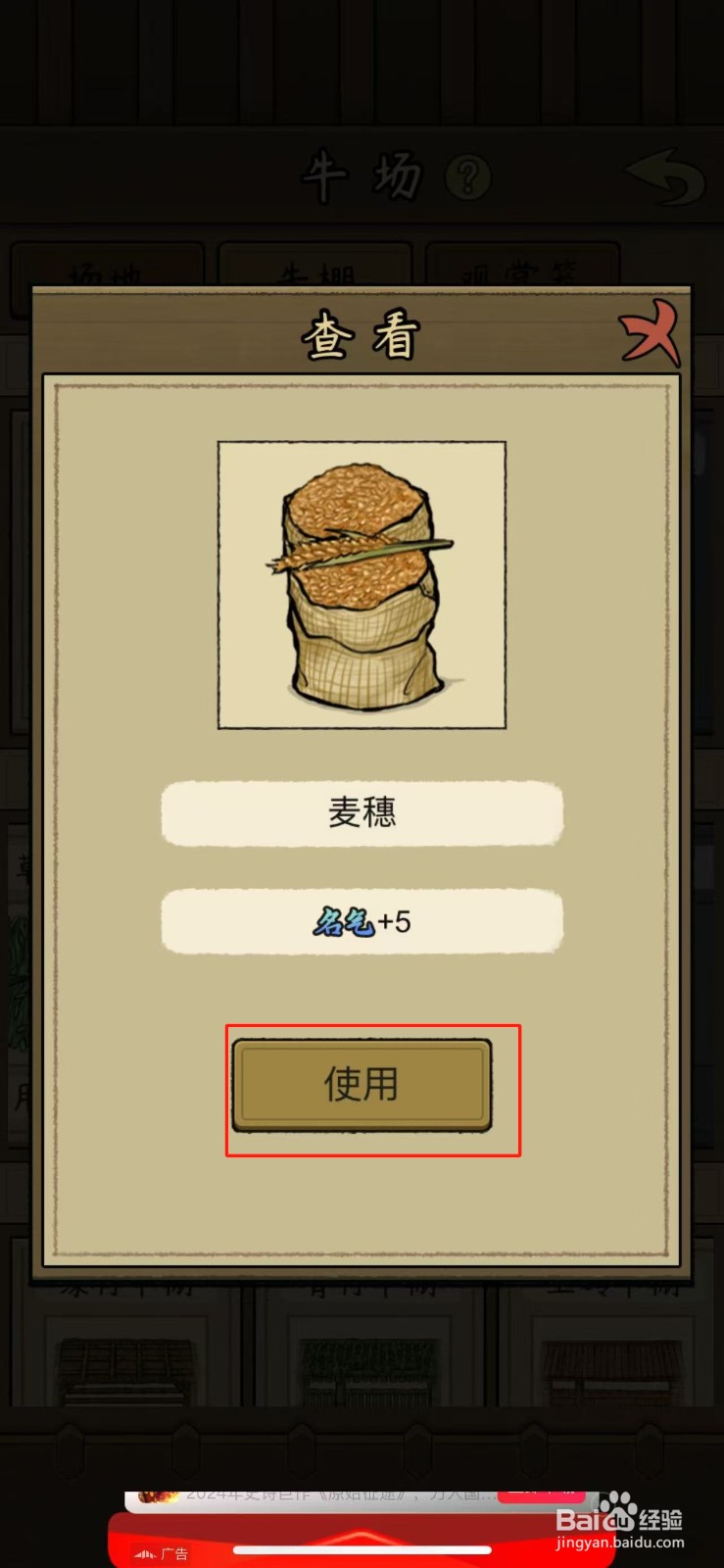 叫我养牛王如何使用麦穗