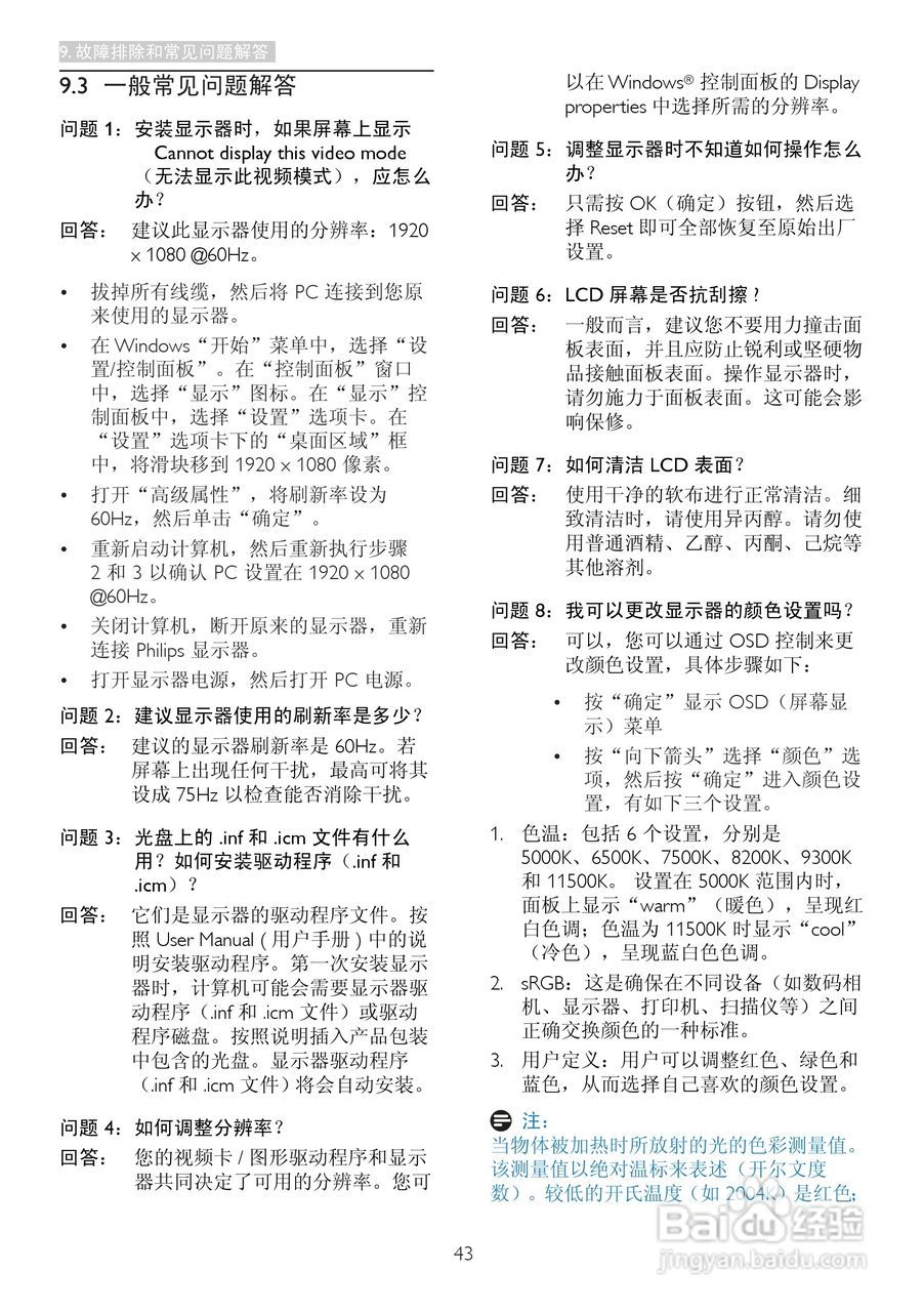 飞利浦221P3LPES/93液晶显示器使用说明书:[5]