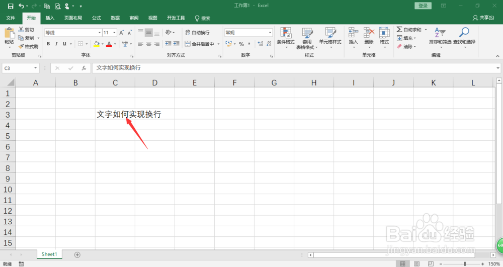 excel2016中如何实现文字的换行