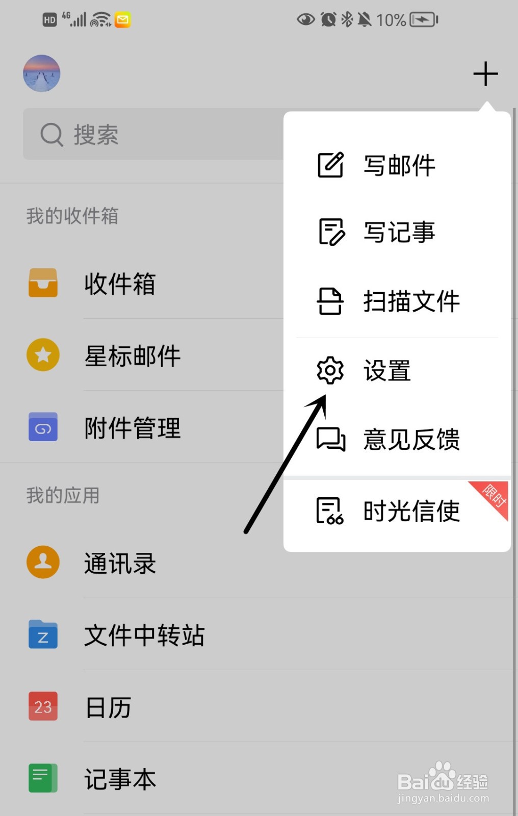 QQ邮箱如何开启通知栏快捷入口？