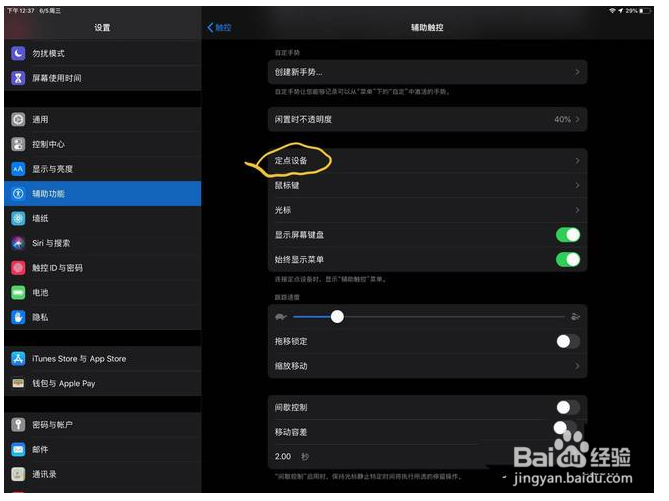 iPad如何配对鼠标