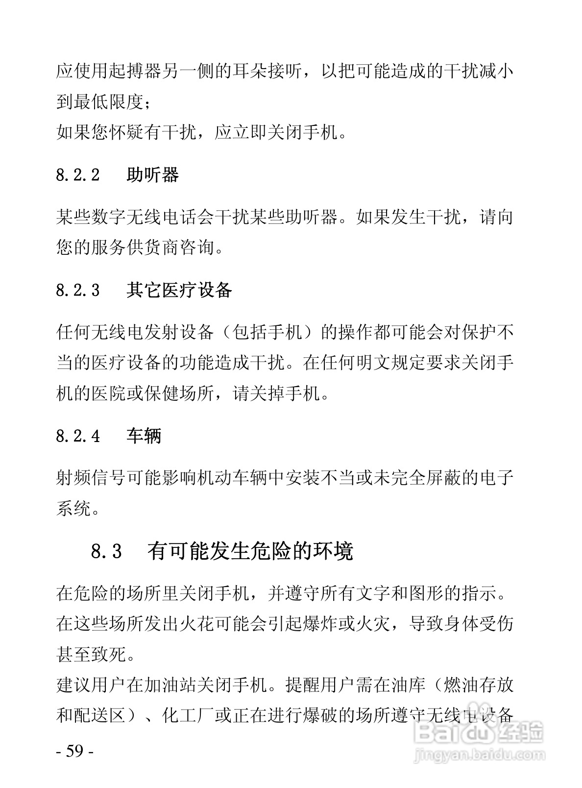 华唐R101手机使用说明书:[6]