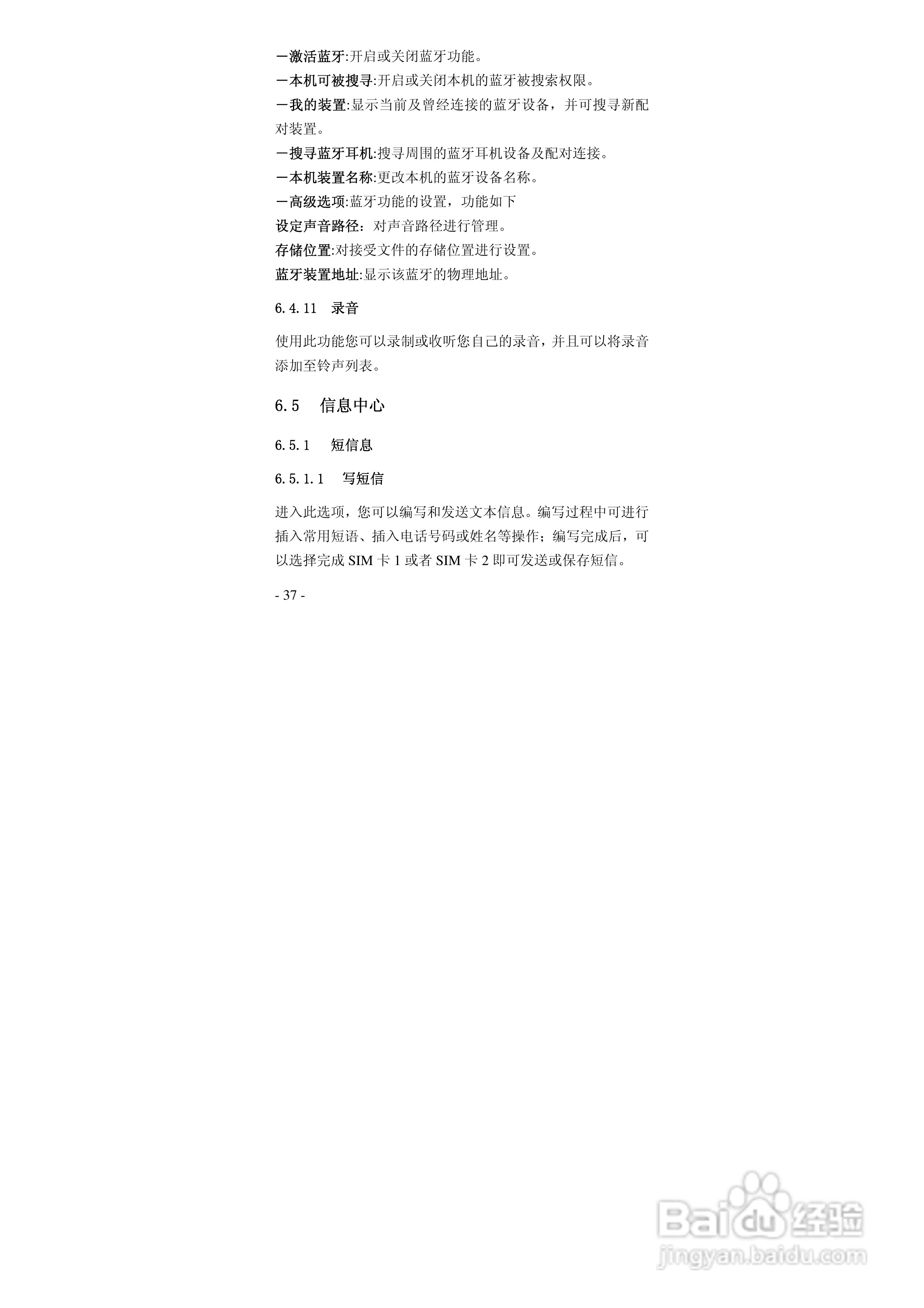 华唐VT-R105手机使用说明书:[4]