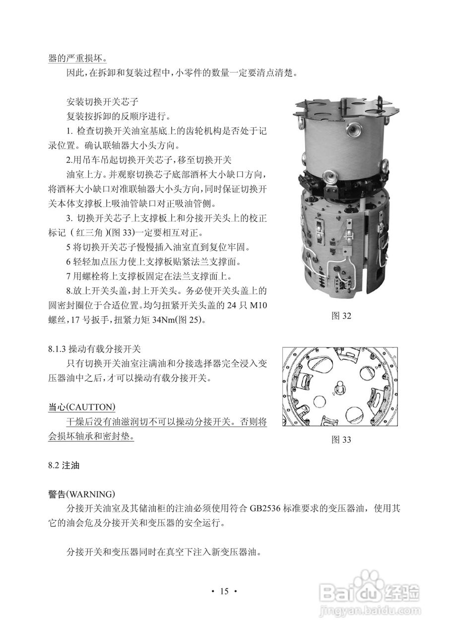 长征电力VMM油浸式真空有载分接开关说明书:[2]