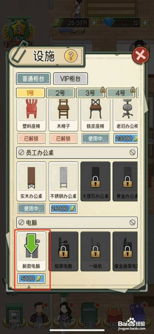 我的亿万富翁之路如何才能解锁新款电脑
