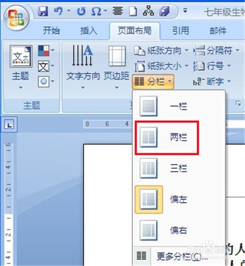 Word 2010中设置分栏的方法 怎么分栏