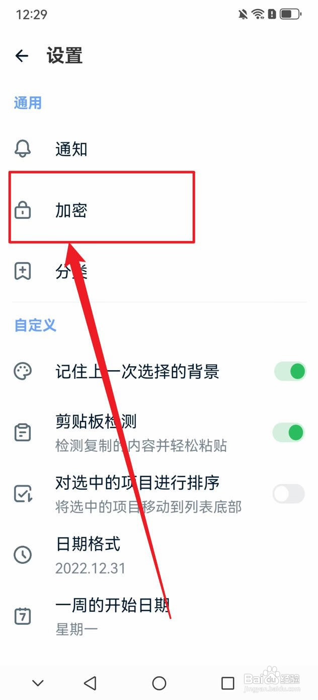 记事本日记如何开启【笔记锁】