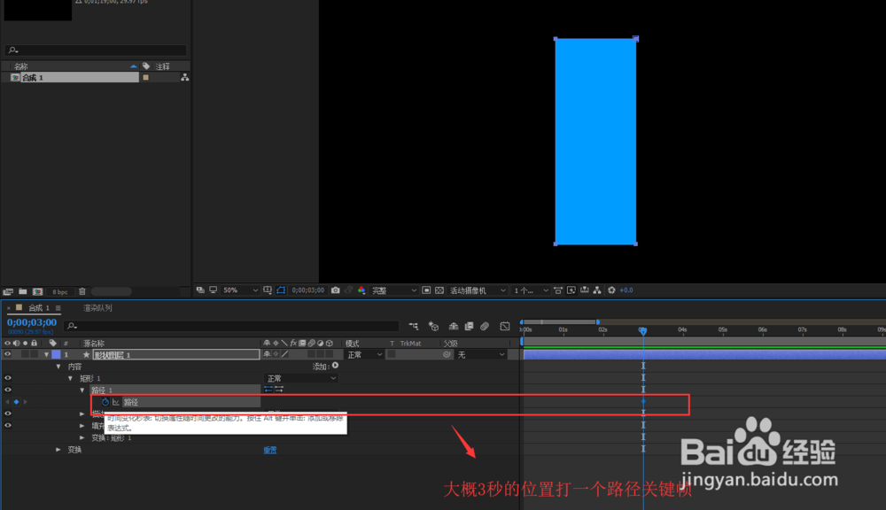 怎么在AE制作一个柱型向上升的动画