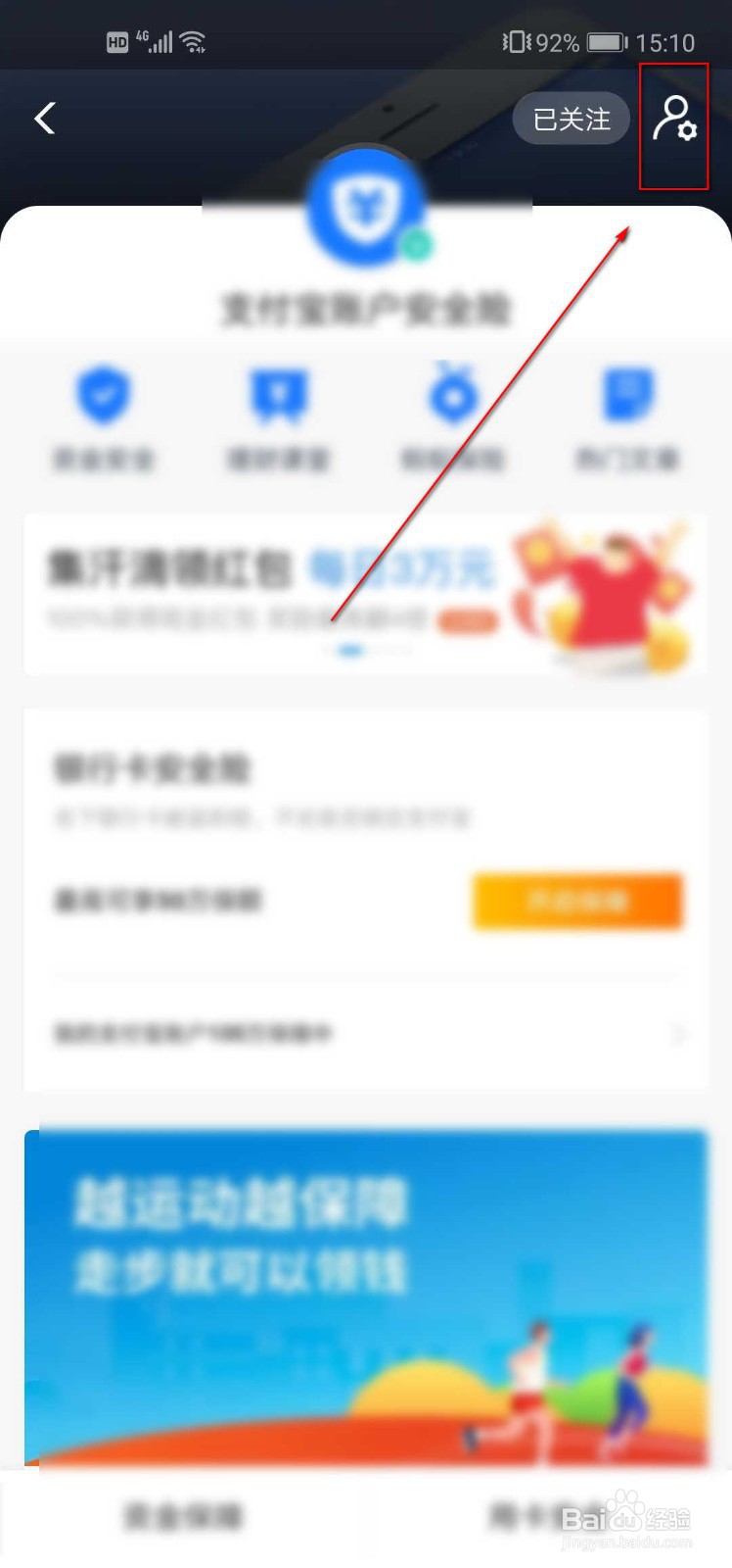 支付宝如何取消关注生活号