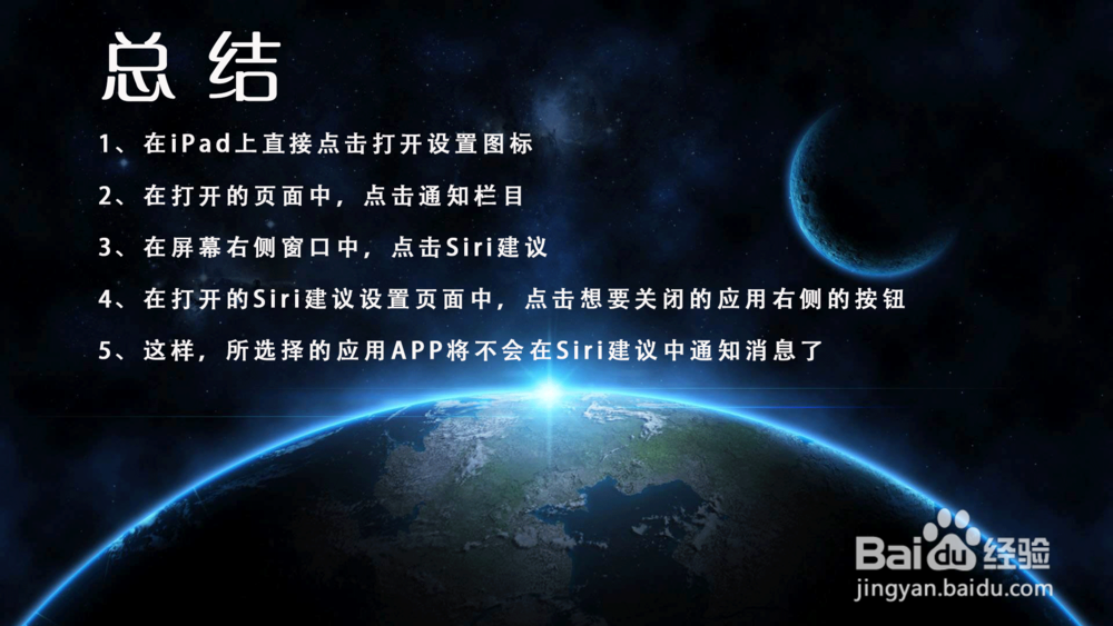 iPad苹果平板电脑消息通知怎样关闭Siri建议？