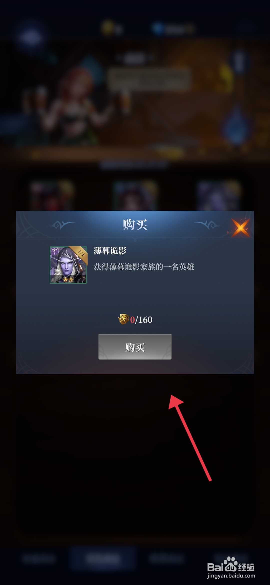 《利萨斯英雄》怎么获得薄暮诡影？