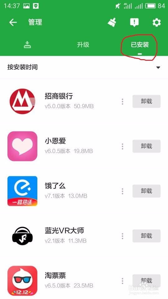 oppo怎样大批量卸载应用 oppo统一管理app教程