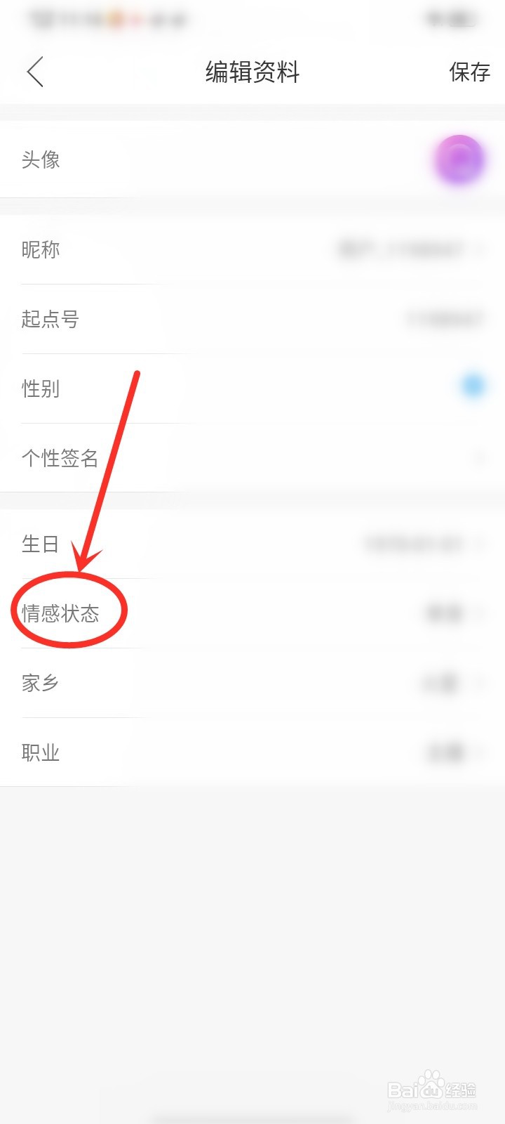 起点直播app怎么隐藏情感状态