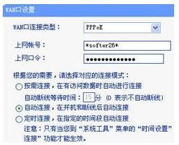 路由器设置拨号上网