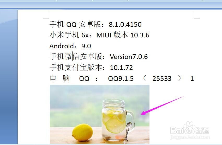 Word怎样将图片和文字进行组合在一起？