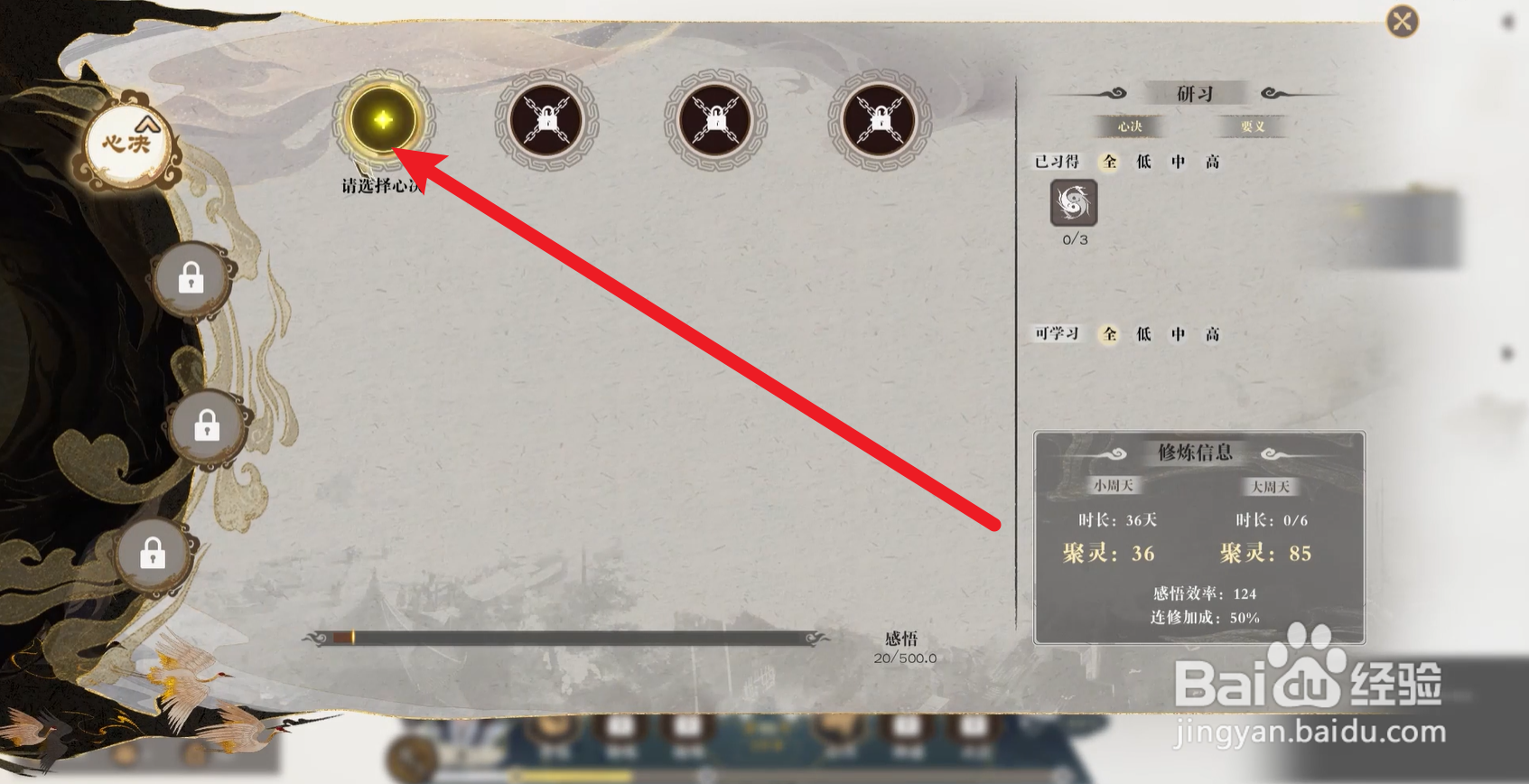 道衍诀怎么选择心诀