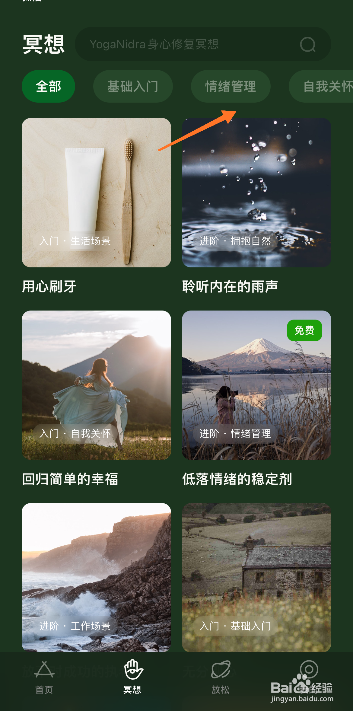 Sleep助眠中怎么播放妈妈的语气