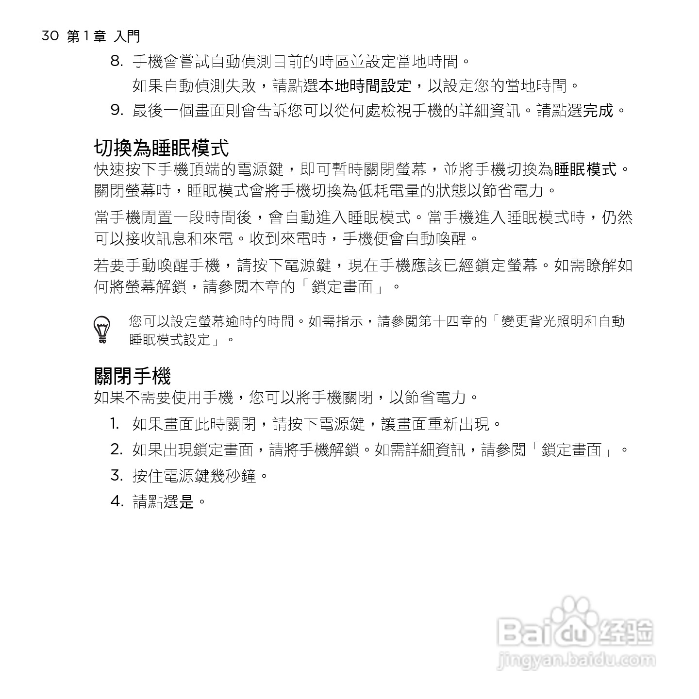 多普达HTC HD mini手机使用说明书:[3]