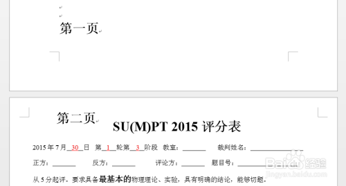 如何在一个word中插入另一个word而保持格式不变