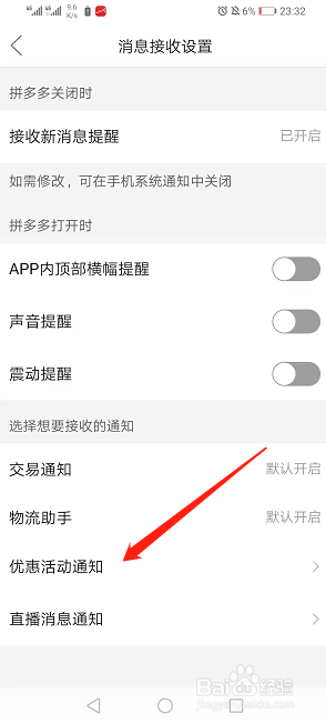 拼多多如何开启话费优惠的活动通知提醒