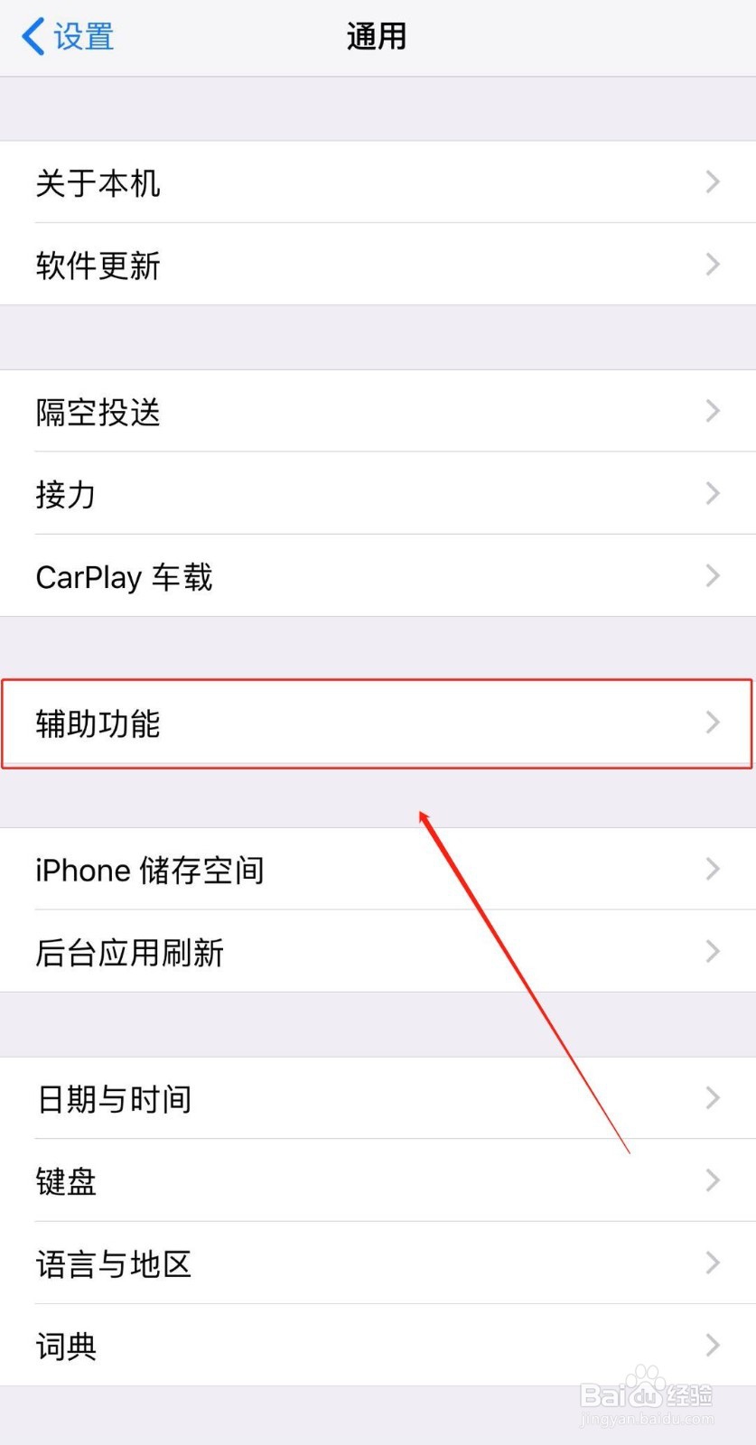 简单几招教你iPhone如何显示超大字体