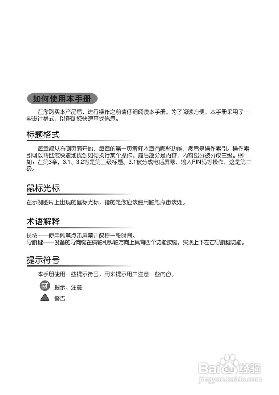 多普达TOUCH 3238+手机使用说明书:[1]