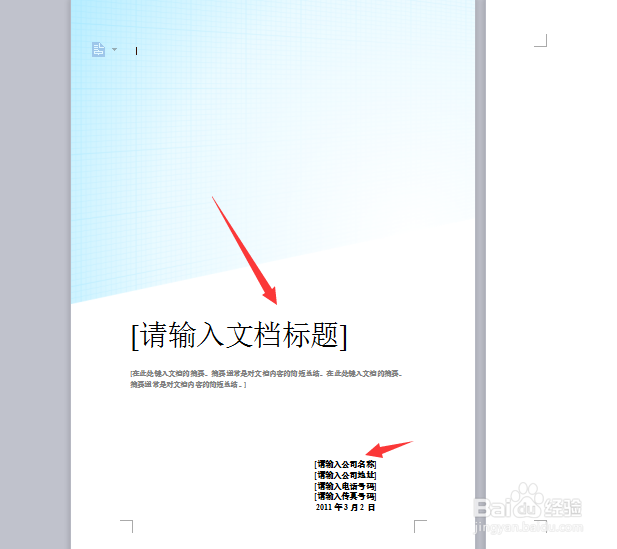 wps文档如何设置封面模板