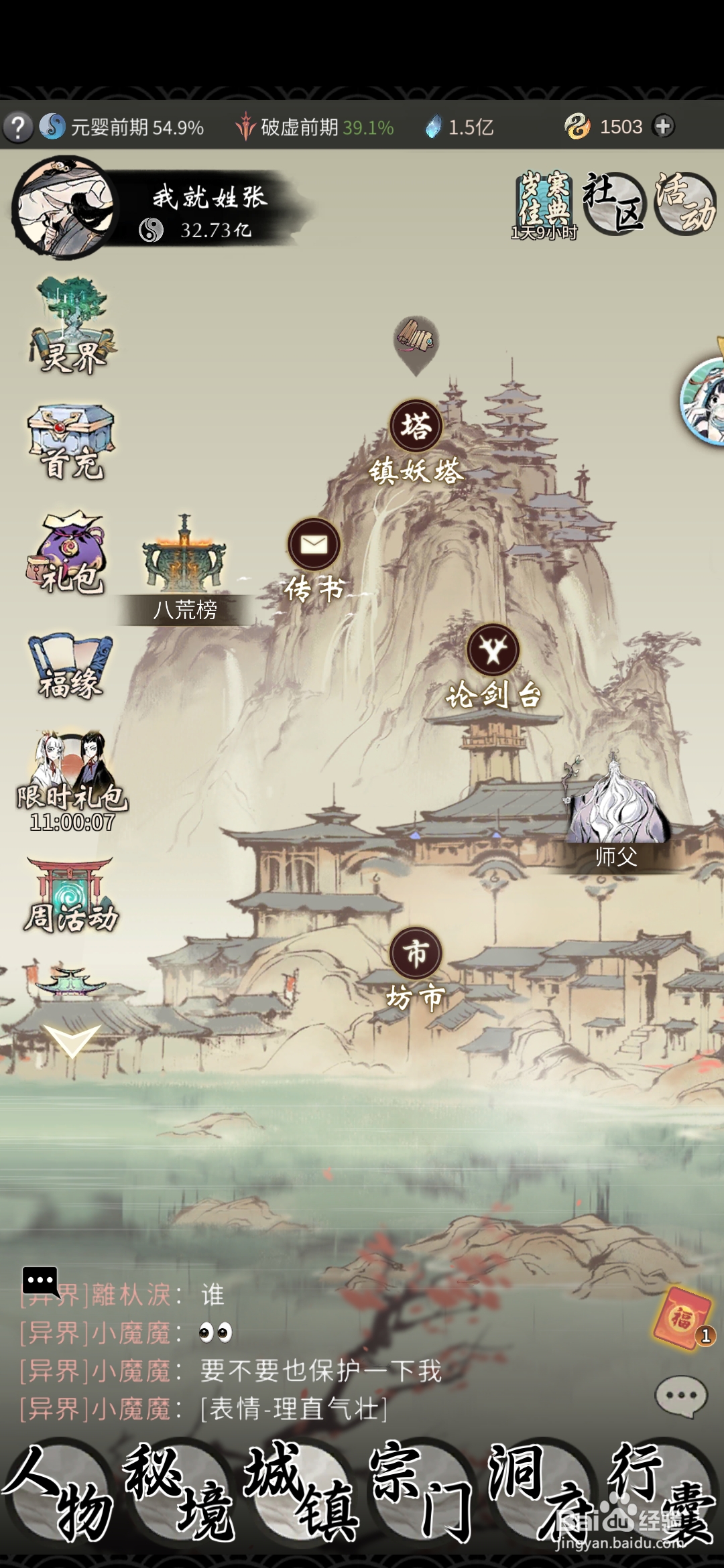 一念逍遥怎样获得夜明珠