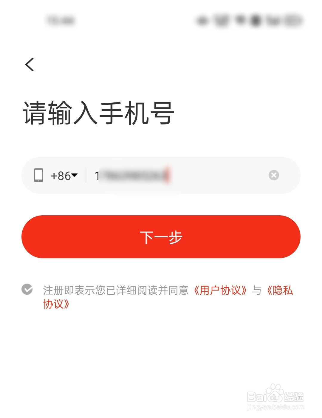 花生日记如何注册成功