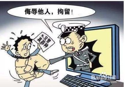 如何维护个人网络名誉权被侵权问题?