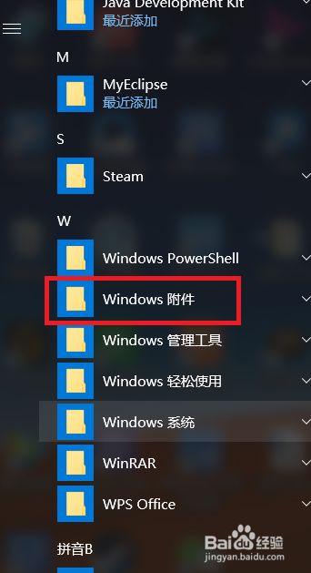 Win10键盘截图方法