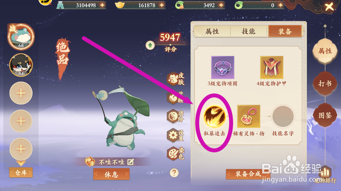 封神幻想世界怎么查看灵饰技能【狂暴追击】