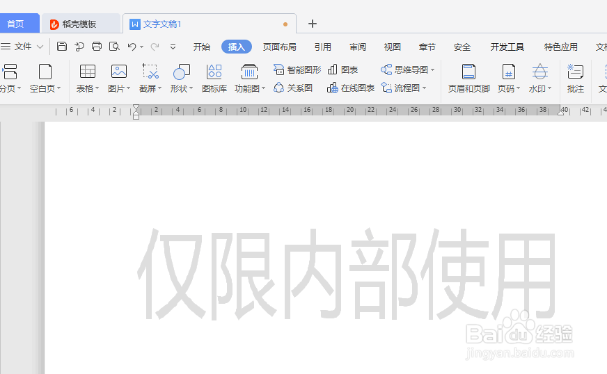 如何使用WPS工具简单添加水印