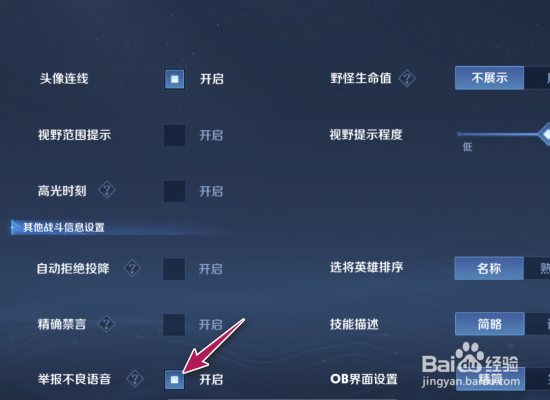 王者荣耀举报不良语音怎么关闭
