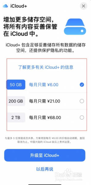 苹果手机怎么升级iCloud储存空间