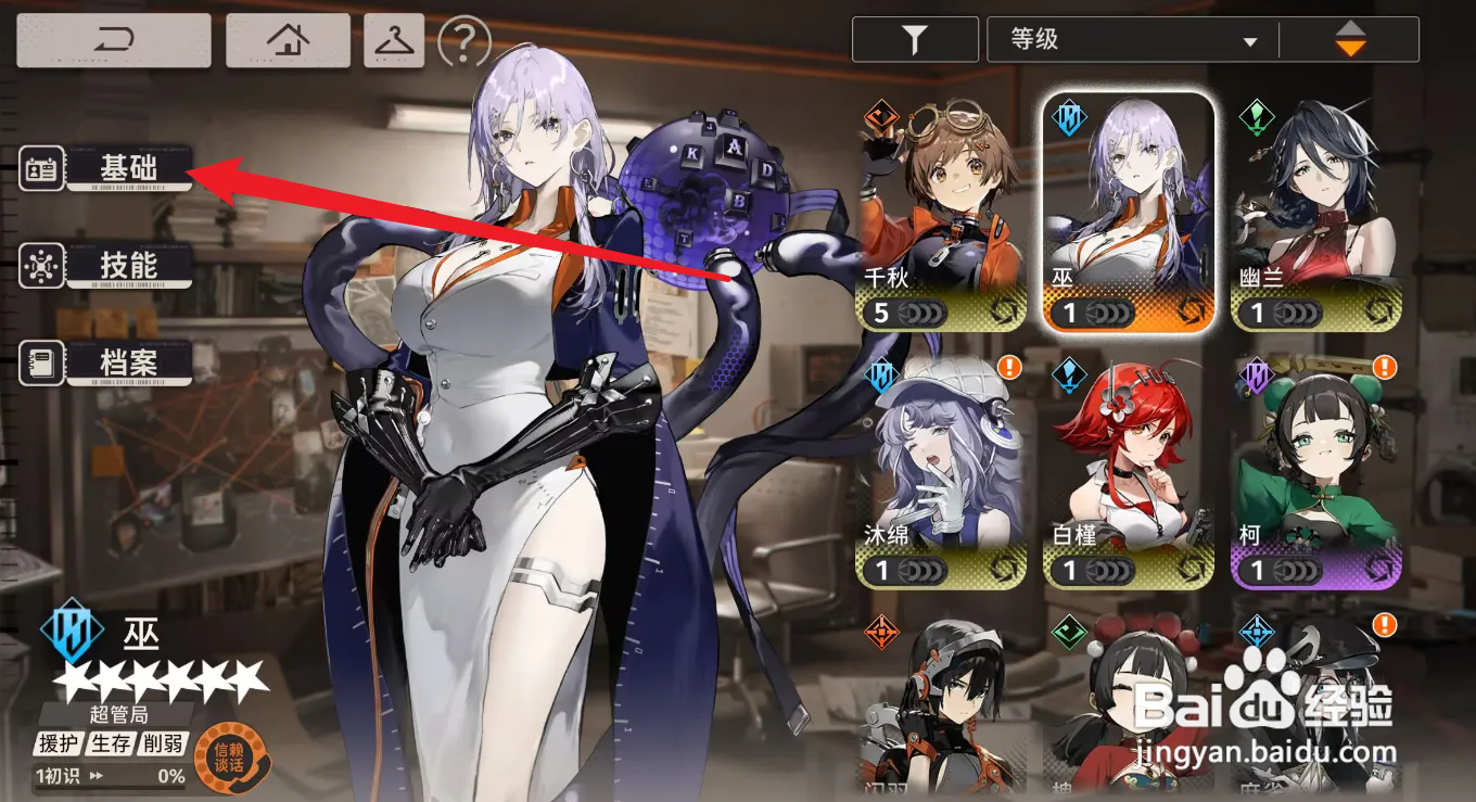 新月同行中怎么升级角色