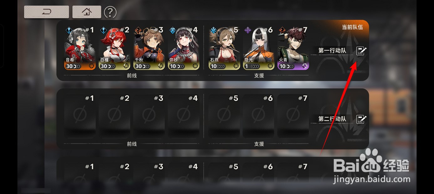 新月同行编队名称如何自定义修改
