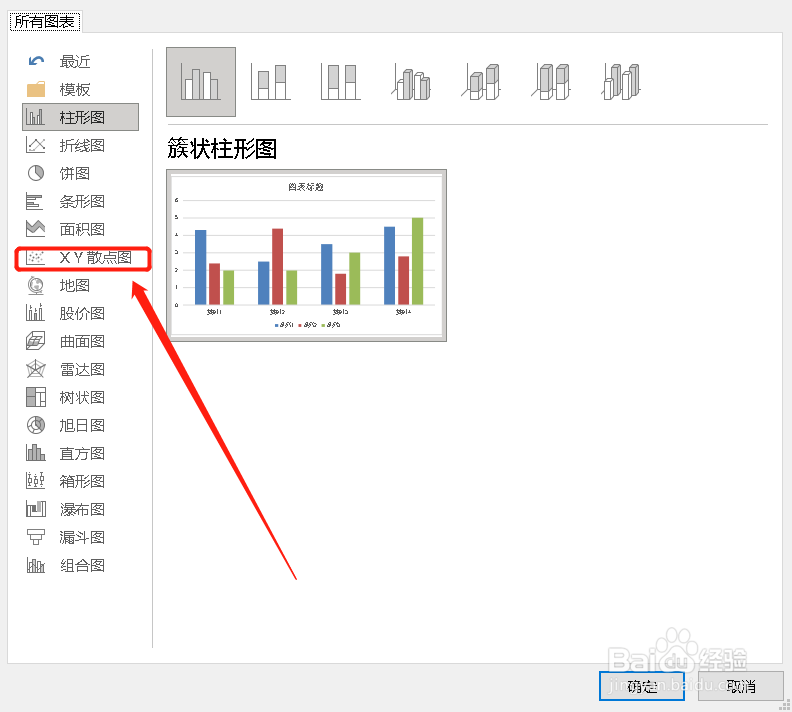 word怎么插入散点图