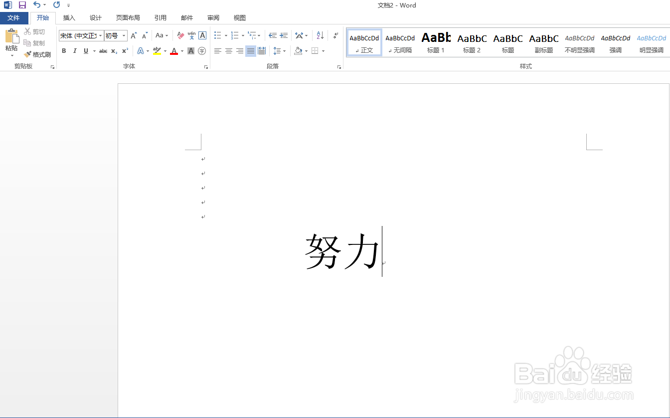 Word文档中:努力的拼音怎么拼