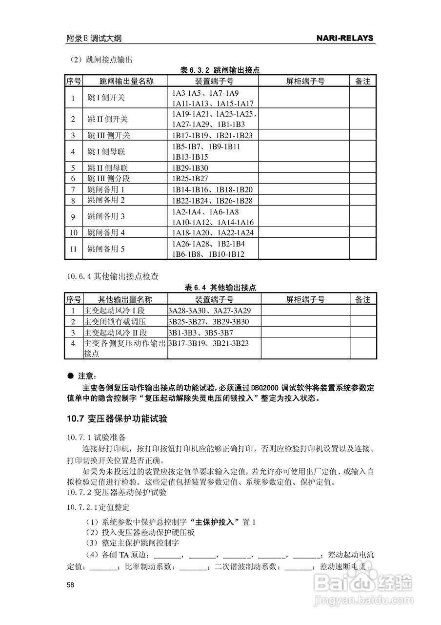 RCS-978EZ型变压器成套保护装置使用说明书:[7]