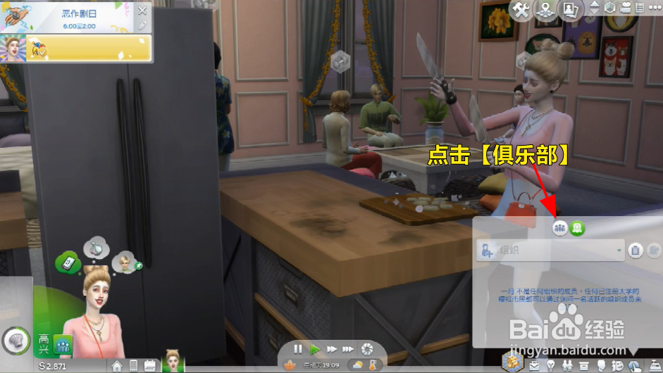 模拟人生俱乐部怎么设置握手动作?